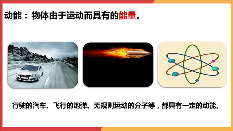 8.3动能和动能定理课件-2023-2024学年高一下学期物理人教版（2019）必修第二册第4页