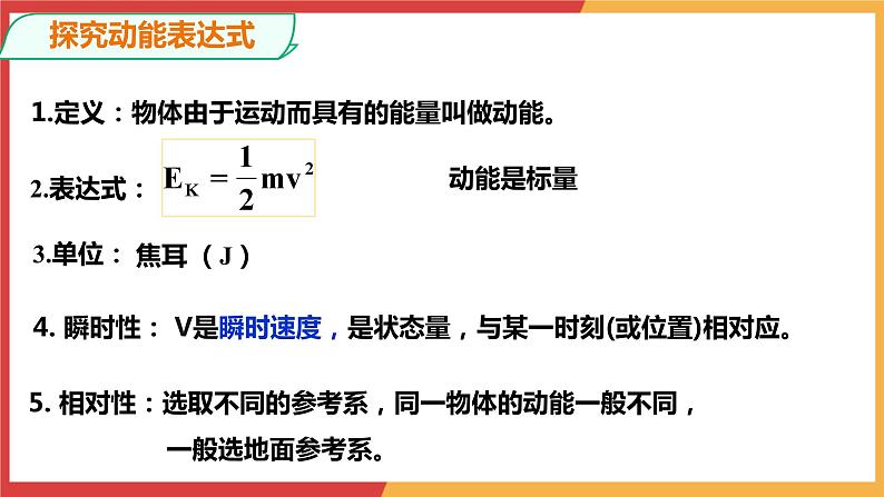 8.3动能和动能定理课件-2023-2024学年高一下学期物理人教版（2019）必修第二册第7页