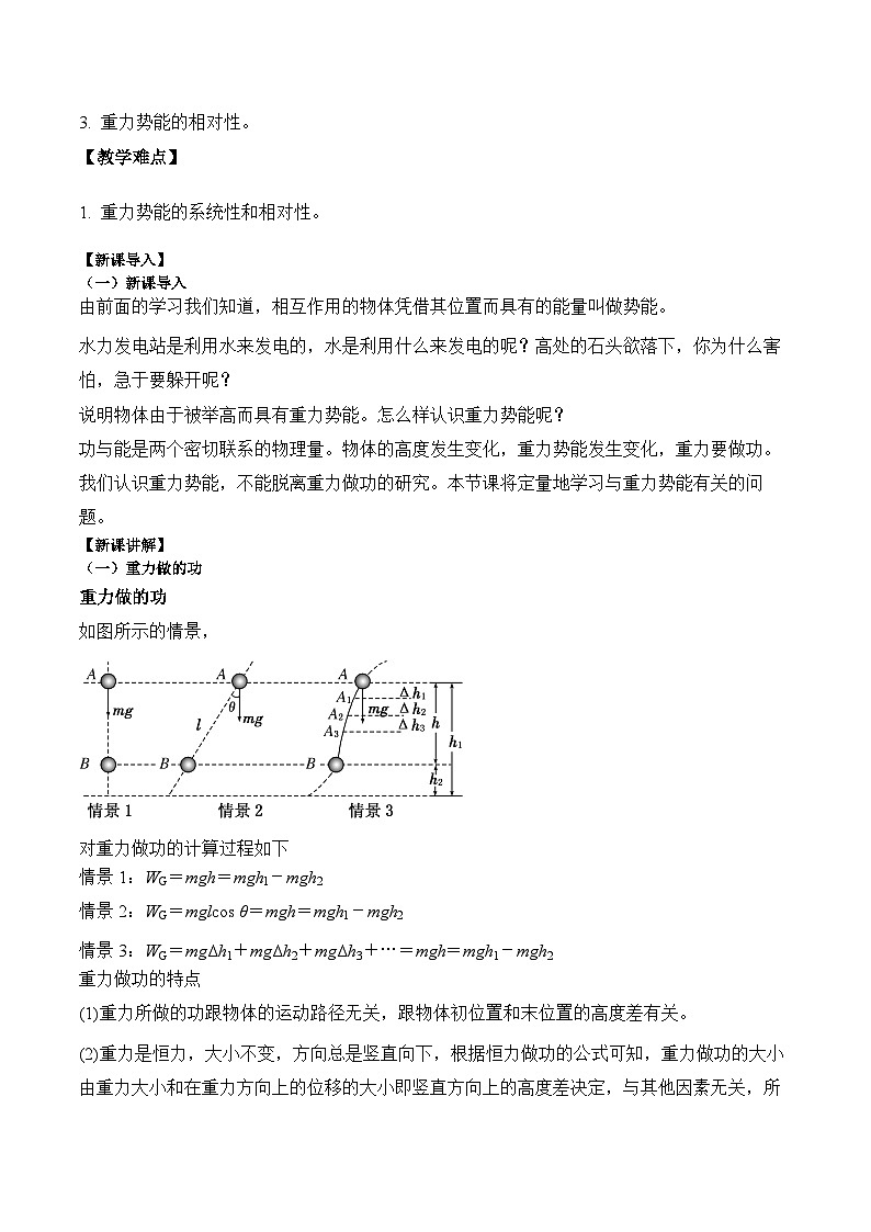 8.2重力势能教案-2023-2024学年高一下学期物理人教版（2019）必修第二册第2页