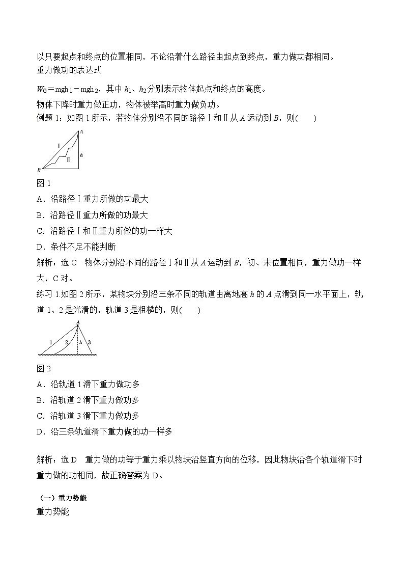 8.2重力势能教案-2023-2024学年高一下学期物理人教版（2019）必修第二册第3页