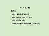 8.2重力势能课件-2023-2024学年高一下学期物理人教版（2019）必修第二册