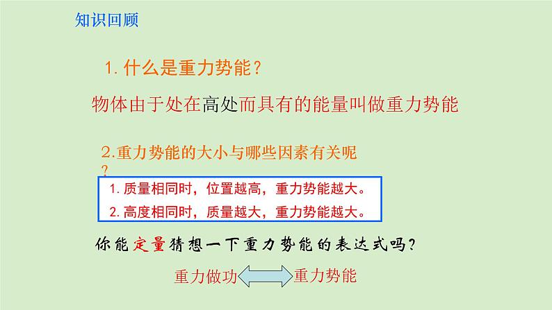 8.2重力势能课件-2023-2024学年高一下学期物理人教版（2019）必修第二册第3页