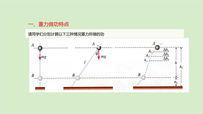 8.2重力势能课件-2023-2024学年高一下学期物理人教版（2019）必修第二册第4页