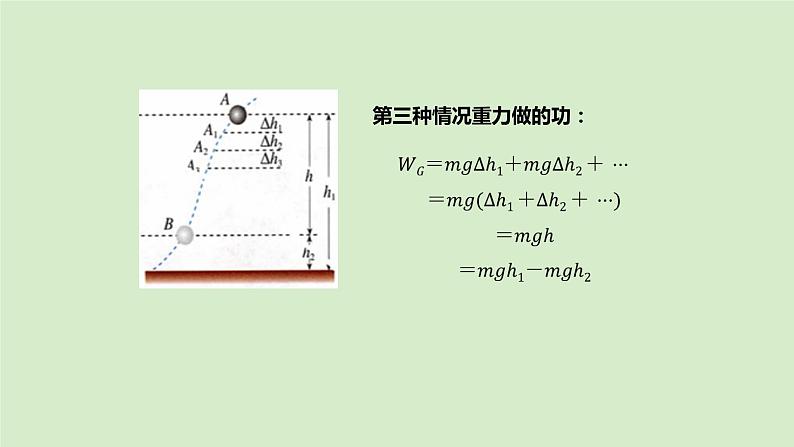 8.2重力势能课件-2023-2024学年高一下学期物理人教版（2019）必修第二册第6页