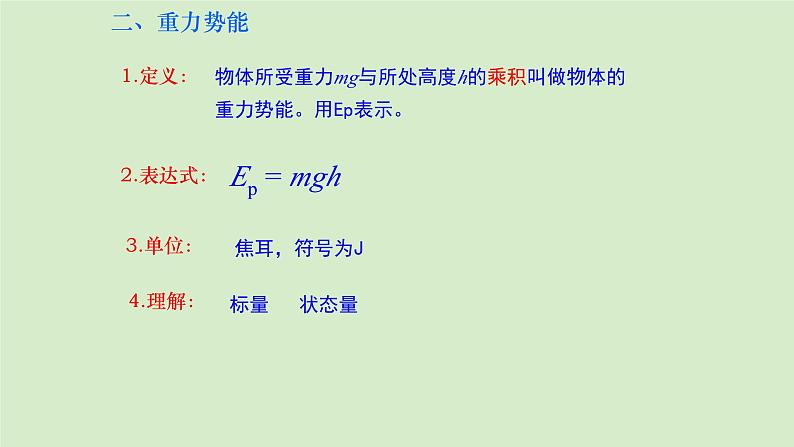 8.2重力势能课件-2023-2024学年高一下学期物理人教版（2019）必修第二册第8页