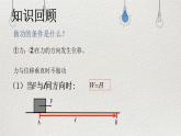 8.1功与功率课件-2023-2024学年高一下学期物理人教版（2019）必修第二册