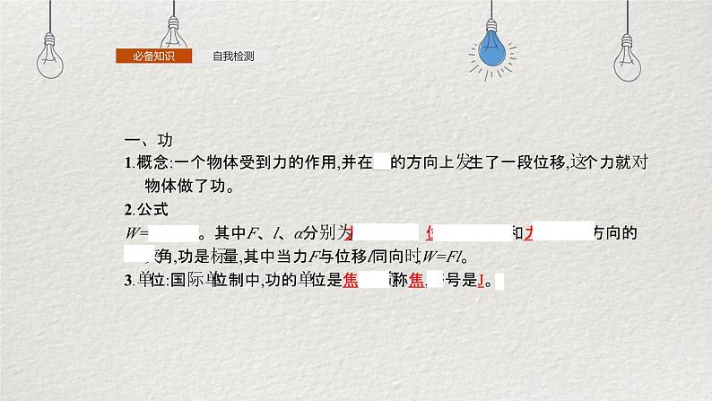 8.1功与功率课件-2023-2024学年高一下学期物理人教版（2019）必修第二册第5页