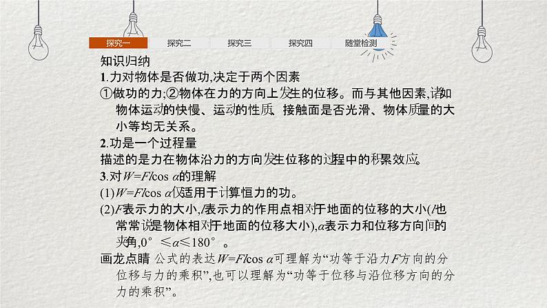 8.1功与功率课件-2023-2024学年高一下学期物理人教版（2019）必修第二册第7页