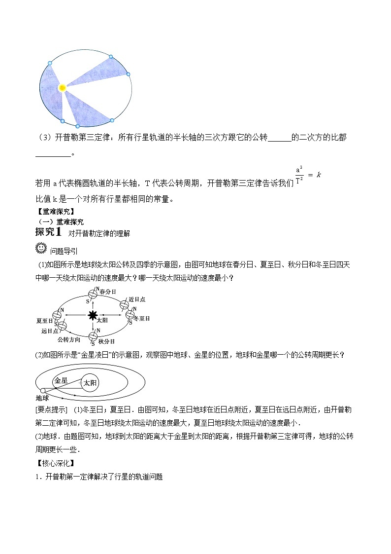 《7.1行星的运动》学案-2023-2024学年高一下学期物理人教版（2019）必修第二册第2页