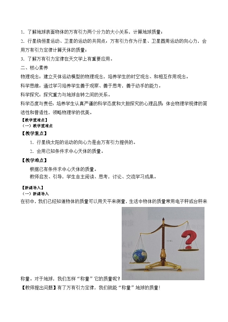 7.3万有引力理论的成就教案-2023-2024学年高一下学期物理人教版（2019）必修第二册第2页