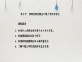 7.5相对论时空观与牛顿力学的局限性课件-2023-2024学年高一下学期物理人教版（2019）必修第二册
