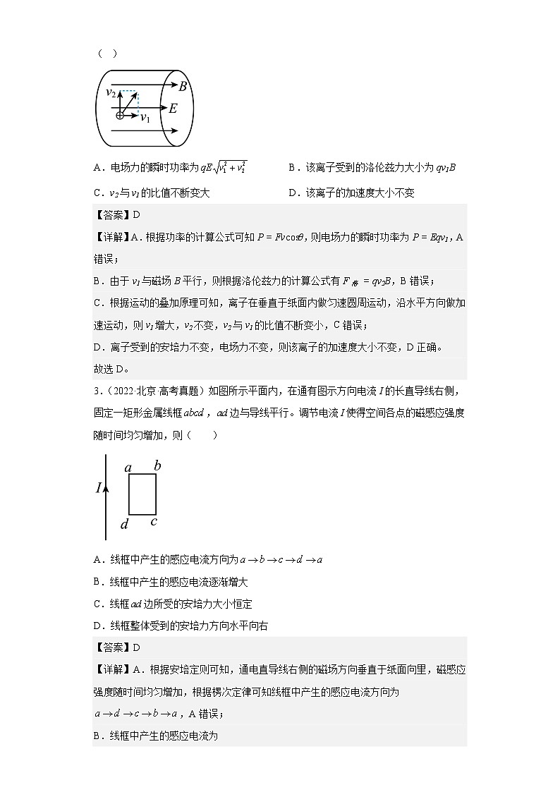 2021-2023年高考物理真题选编：磁场（解析版）第2页