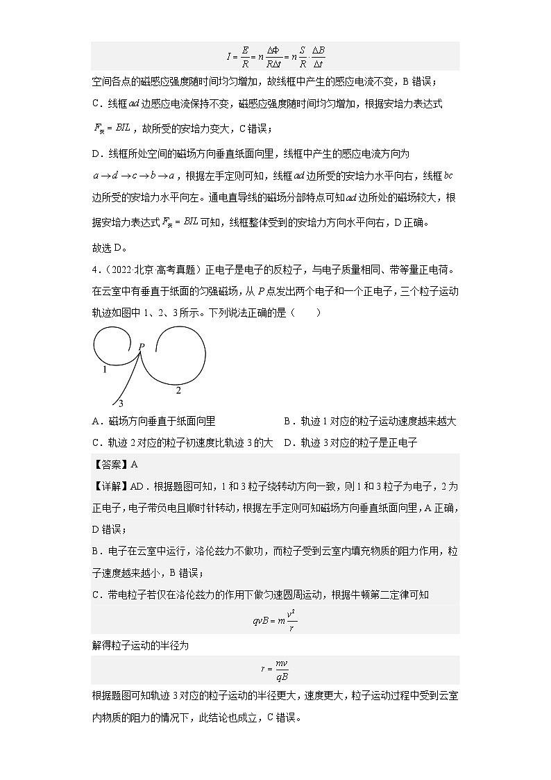2021-2023年高考物理真题选编：磁场（解析版）第3页