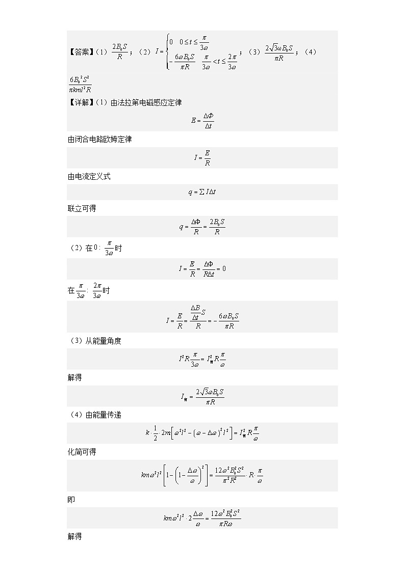 2021-2023年高考物理真题选编：电磁学解答题（解析版）第2页