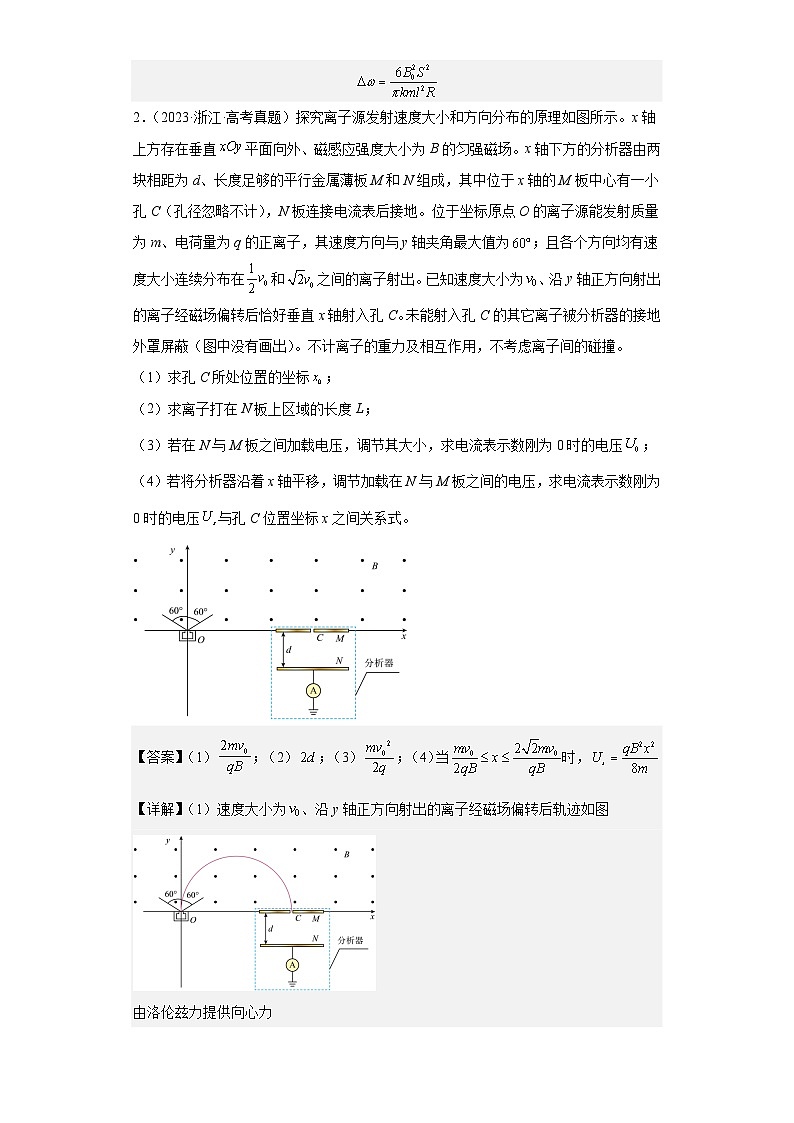 2021-2023年高考物理真题选编：电磁学解答题（解析版）第3页