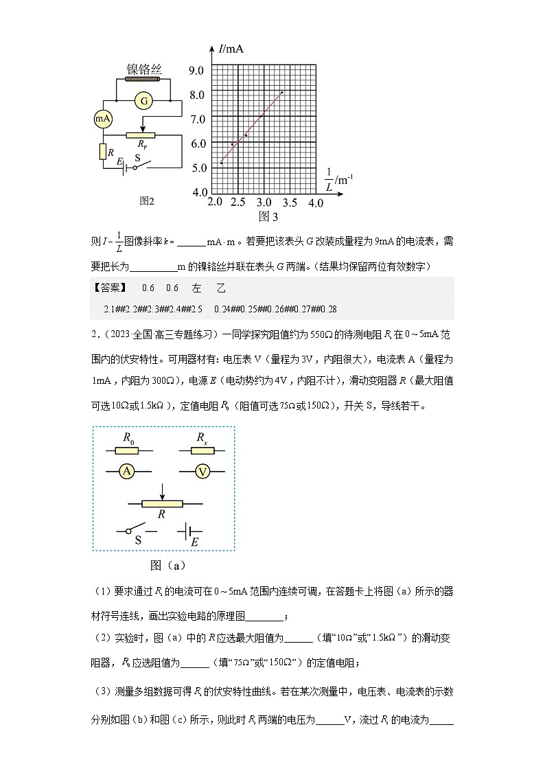 2021-2023年高考物理真题选编：电学实验（解析版）第2页