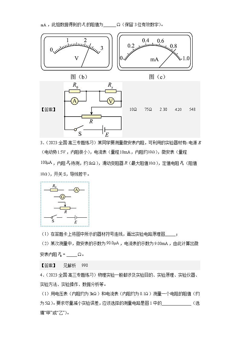 2021-2023年高考物理真题选编：电学实验（解析版）第3页