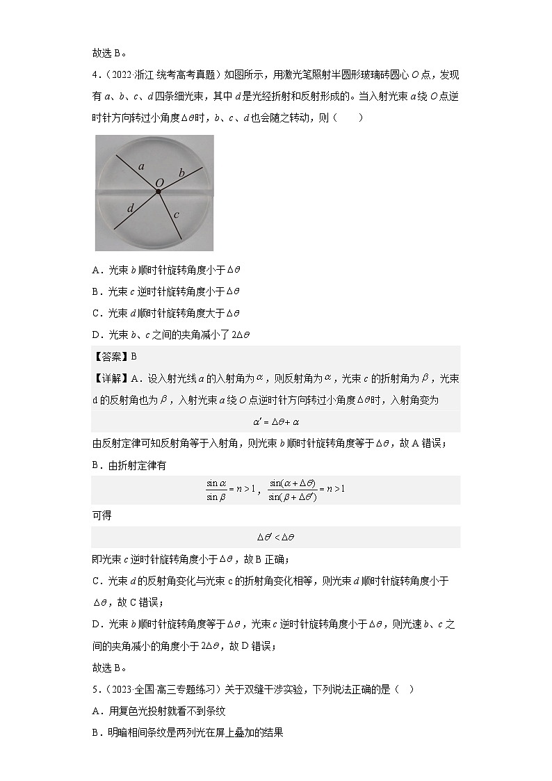 2021-2023年高考物理真题选编：光学（解析版）第3页
