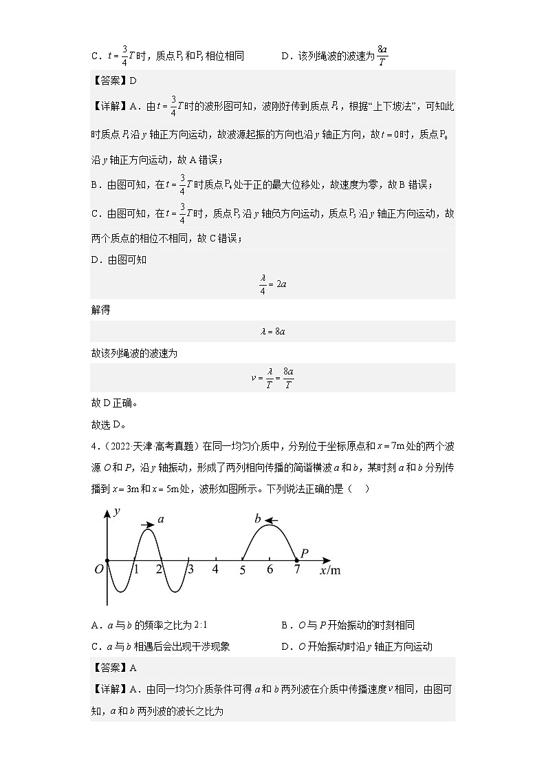 2021-2023年高考物理真题选编：机械振动机械波（解析版）第3页