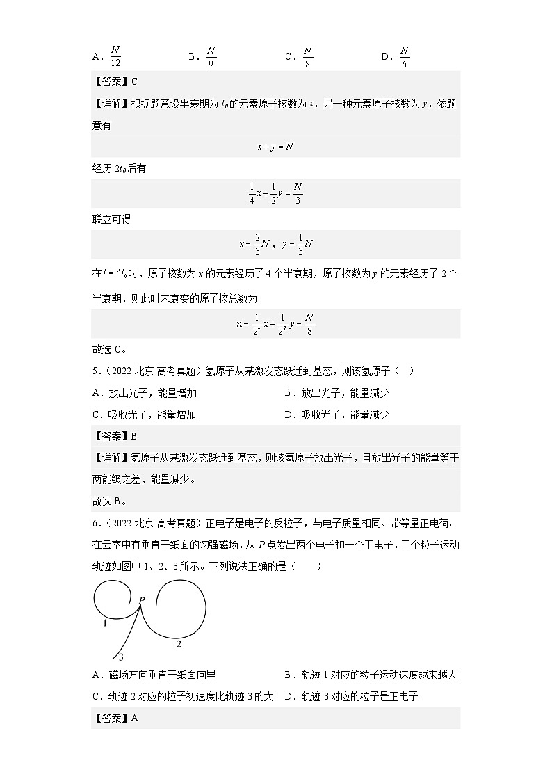 2021-2023年高考物理真题选编：近代物理（解析版）第3页