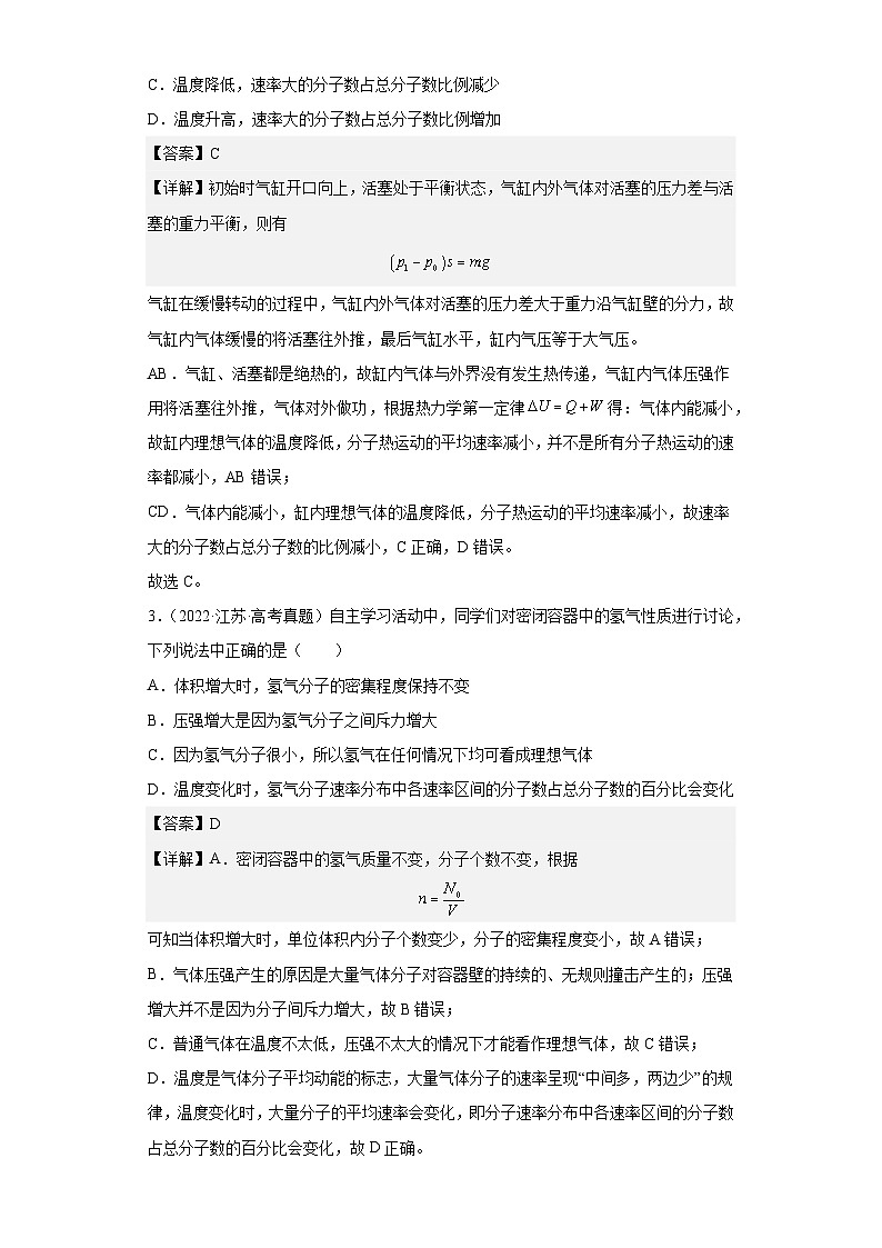 2021-2023年高考物理真题选编；热学（解析版）第2页