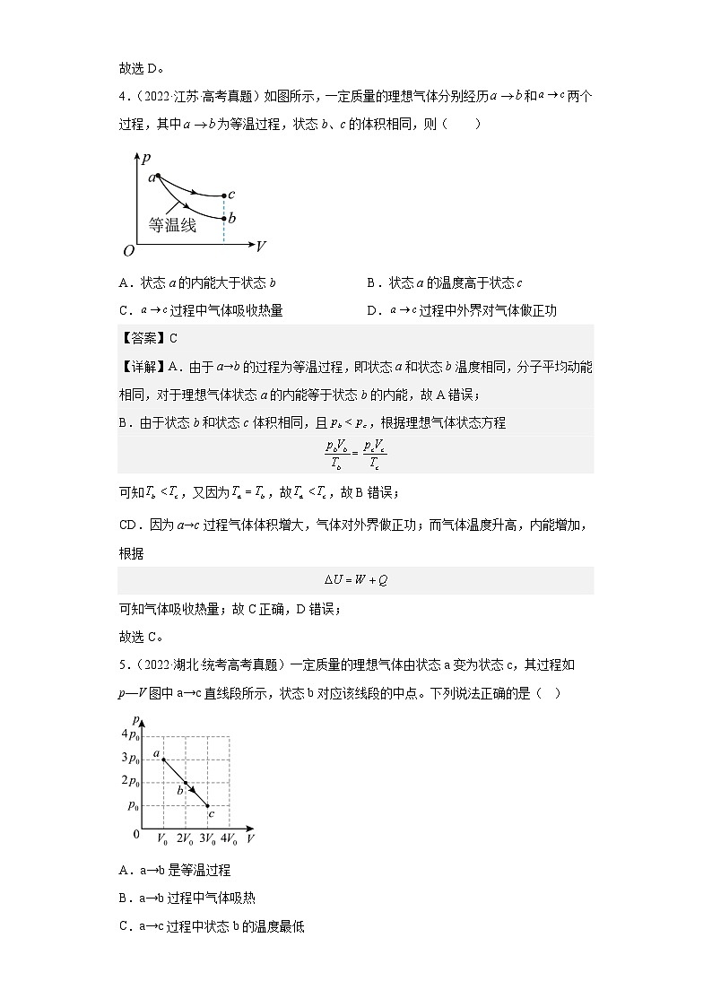 2021-2023年高考物理真题选编；热学（解析版）第3页