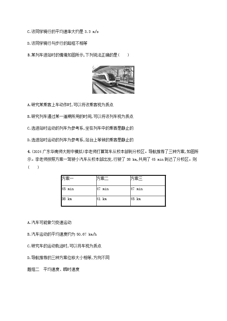2025届高考物理一轮复习第1章运动的描述匀变速直线运动的研究第1讲运动的描述练习含答案02