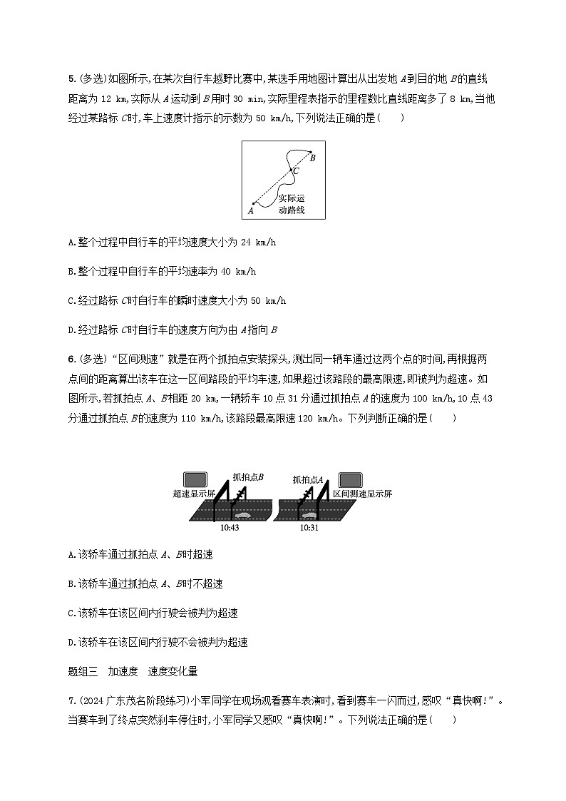 2025届高考物理一轮复习第1章运动的描述匀变速直线运动的研究第1讲运动的描述练习含答案03