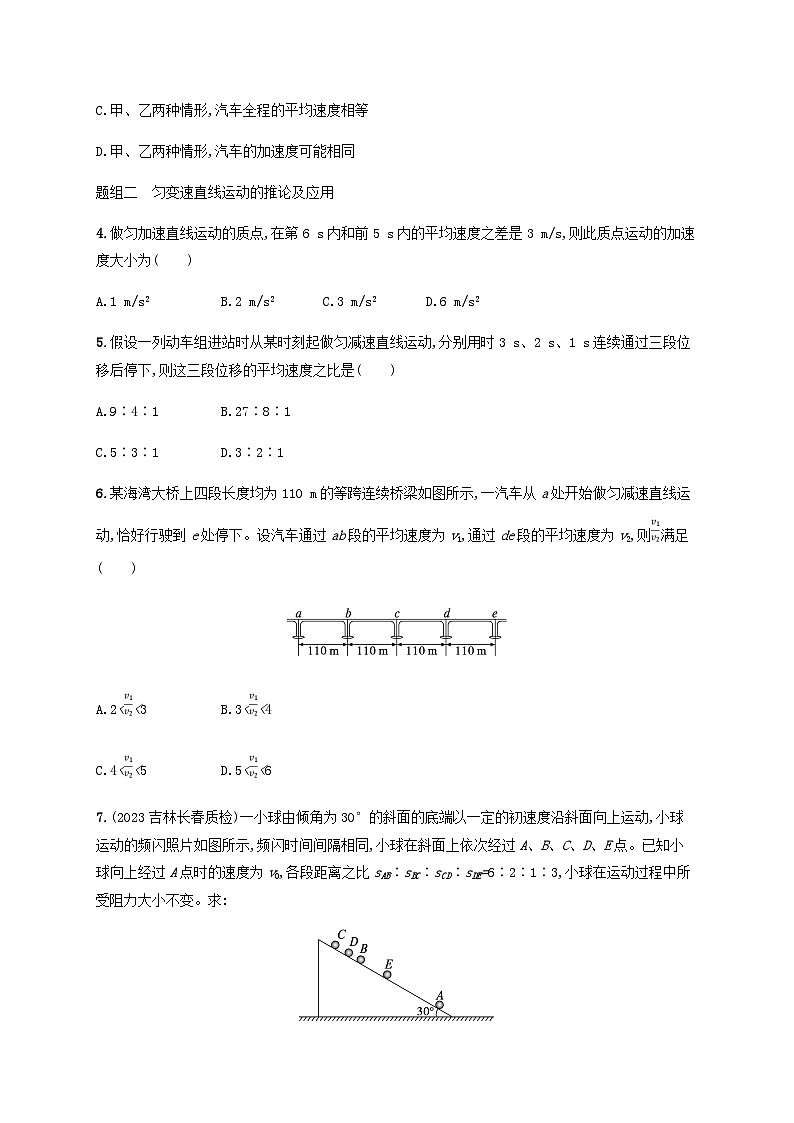 2025届高考物理一轮复习第1章运动的描述匀变速直线运动的研究第2讲匀变速直线运动的规律练习含答案第2页