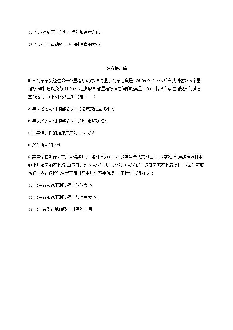2025届高考物理一轮复习第1章运动的描述匀变速直线运动的研究第2讲匀变速直线运动的规律练习含答案第3页
