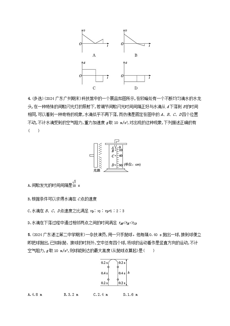 2025届高考物理一轮复习第1章运动的描述匀变速直线运动的研究第3讲自由落体运动和竖直上抛运动多过程问题练习含答案02