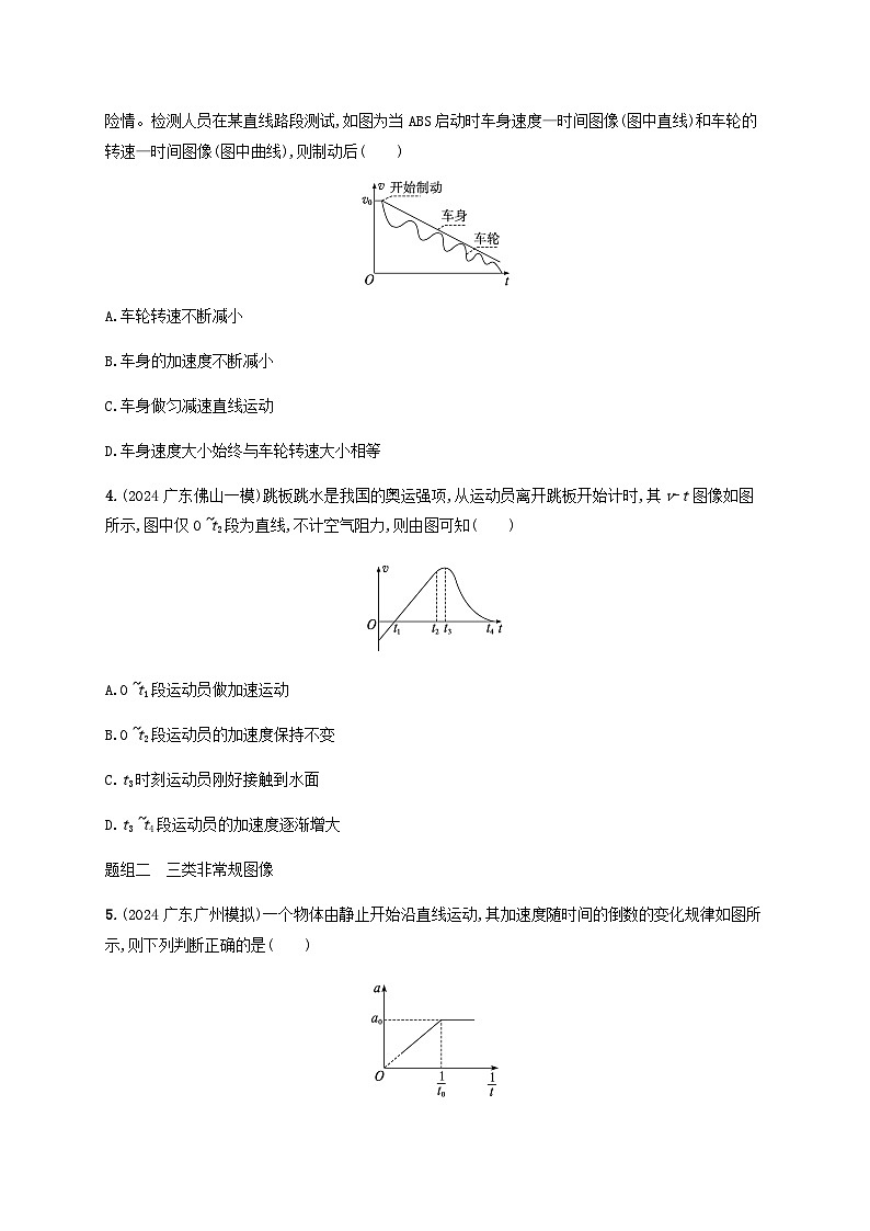 2025届高考物理一轮复习第1章运动的描述匀变速直线运动的研究第4讲专题提升运动图像问题练习含答案02