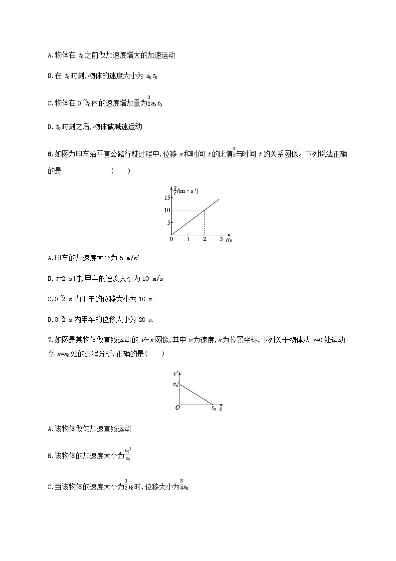 2025届高考物理一轮复习第1章运动的描述匀变速直线运动的研究第4讲专题提升运动图像问题练习含答案03