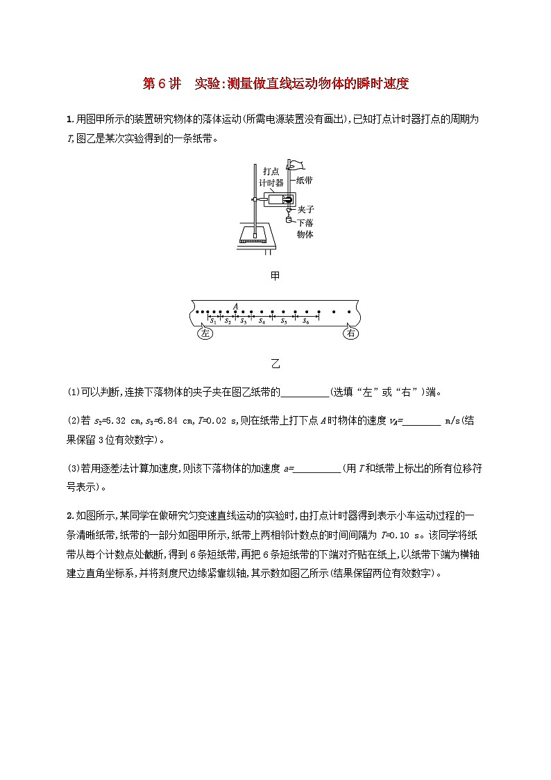 2025届高考物理一轮复习第1章运动的描述匀变速直线运动的研究第6讲实验测量做直线运动物体的瞬时速度练习含答案01