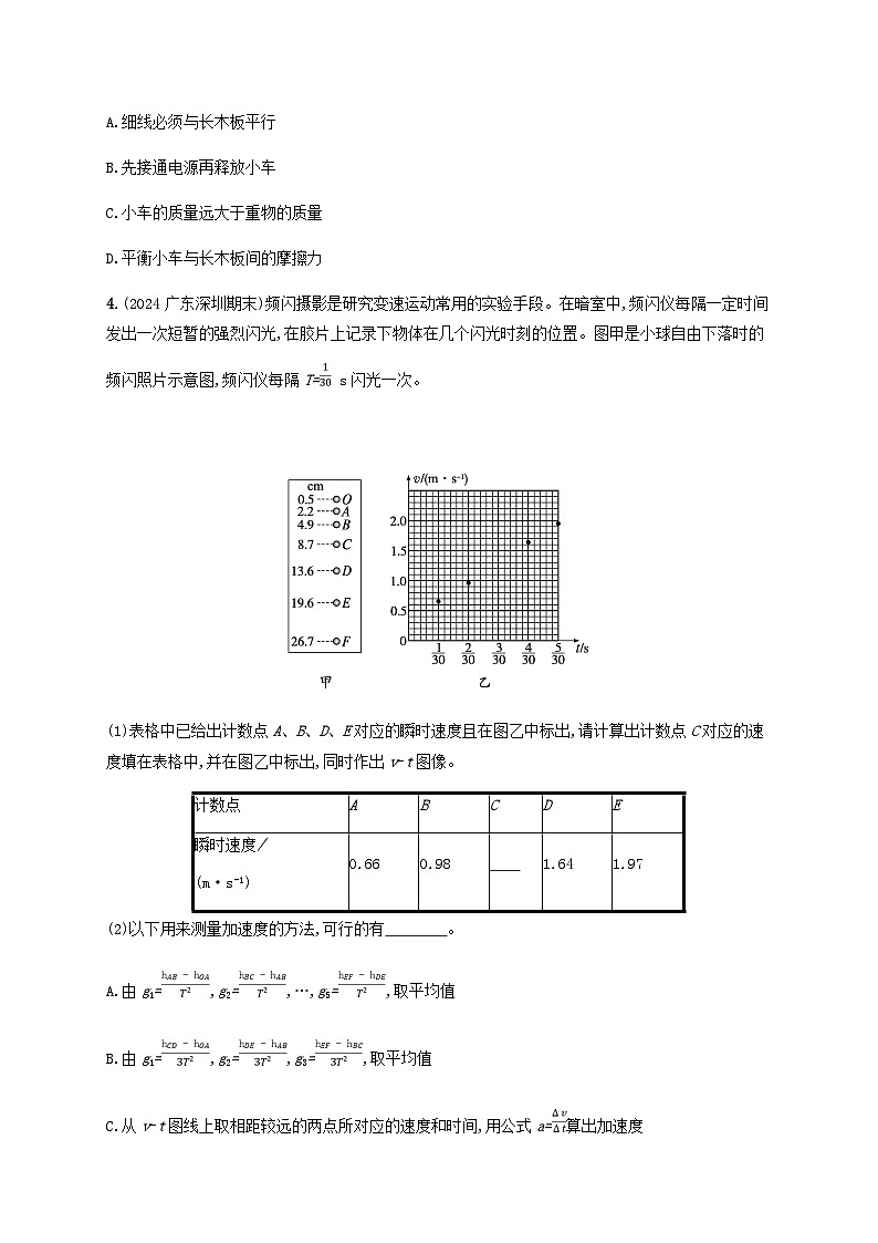 2025届高考物理一轮复习第1章运动的描述匀变速直线运动的研究第6讲实验测量做直线运动物体的瞬时速度练习含答案03
