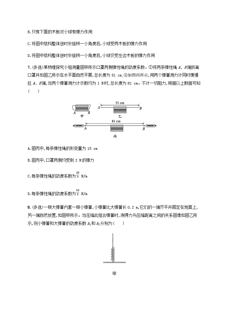 2025届高考物理一轮复习第2章相互作用第1讲重力弹力练习含答案第3页