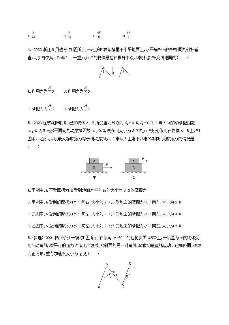 2025届高考物理一轮复习第2章相互作用第2讲摩擦力练习含答案02