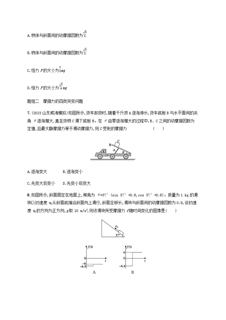 2025届高考物理一轮复习第2章相互作用第2讲摩擦力练习含答案03