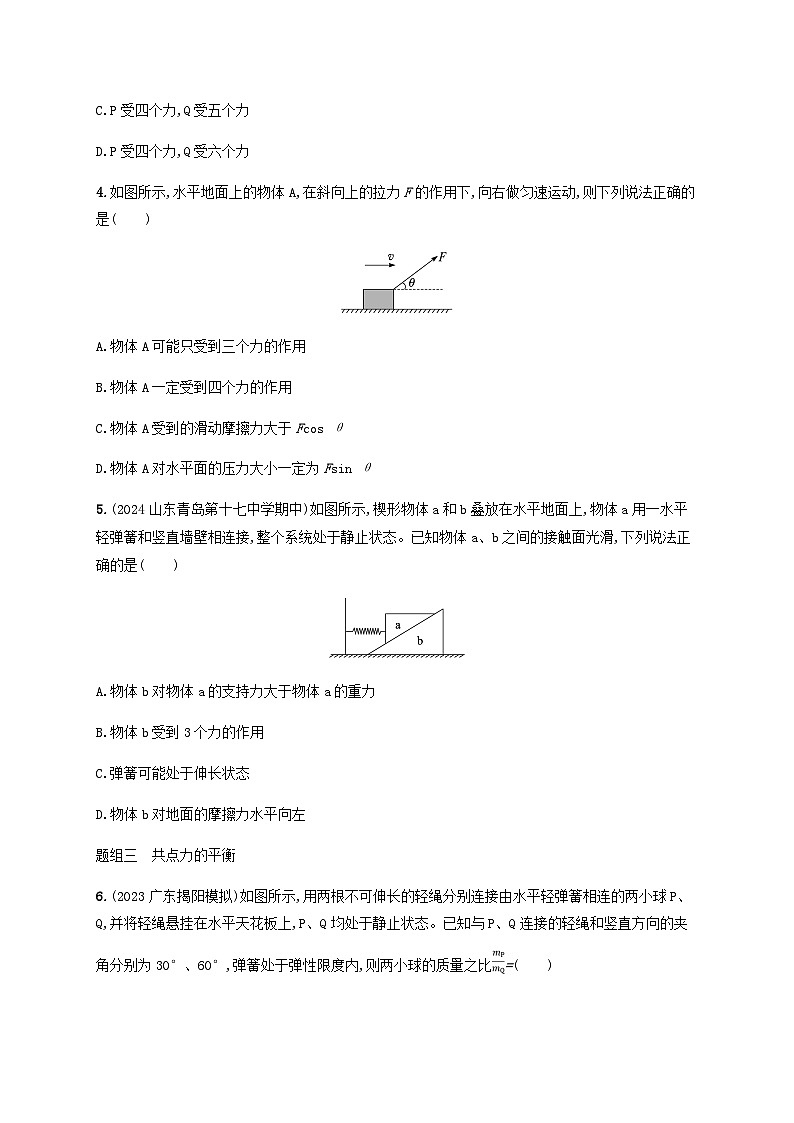 2025届高考物理一轮复习第2章相互作用第4讲牛顿第三定律共点力的平衡练习含答案02