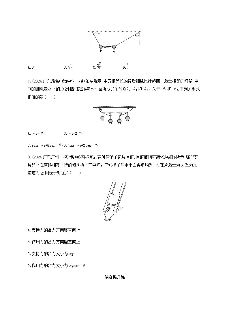 2025届高考物理一轮复习第2章相互作用第4讲牛顿第三定律共点力的平衡练习含答案03