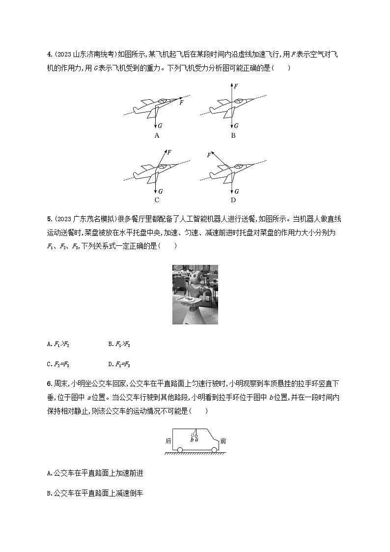 2025届高考物理一轮复习第3章运动和力的关系第1讲牛顿第一定律牛顿第二定律练习含答案02
