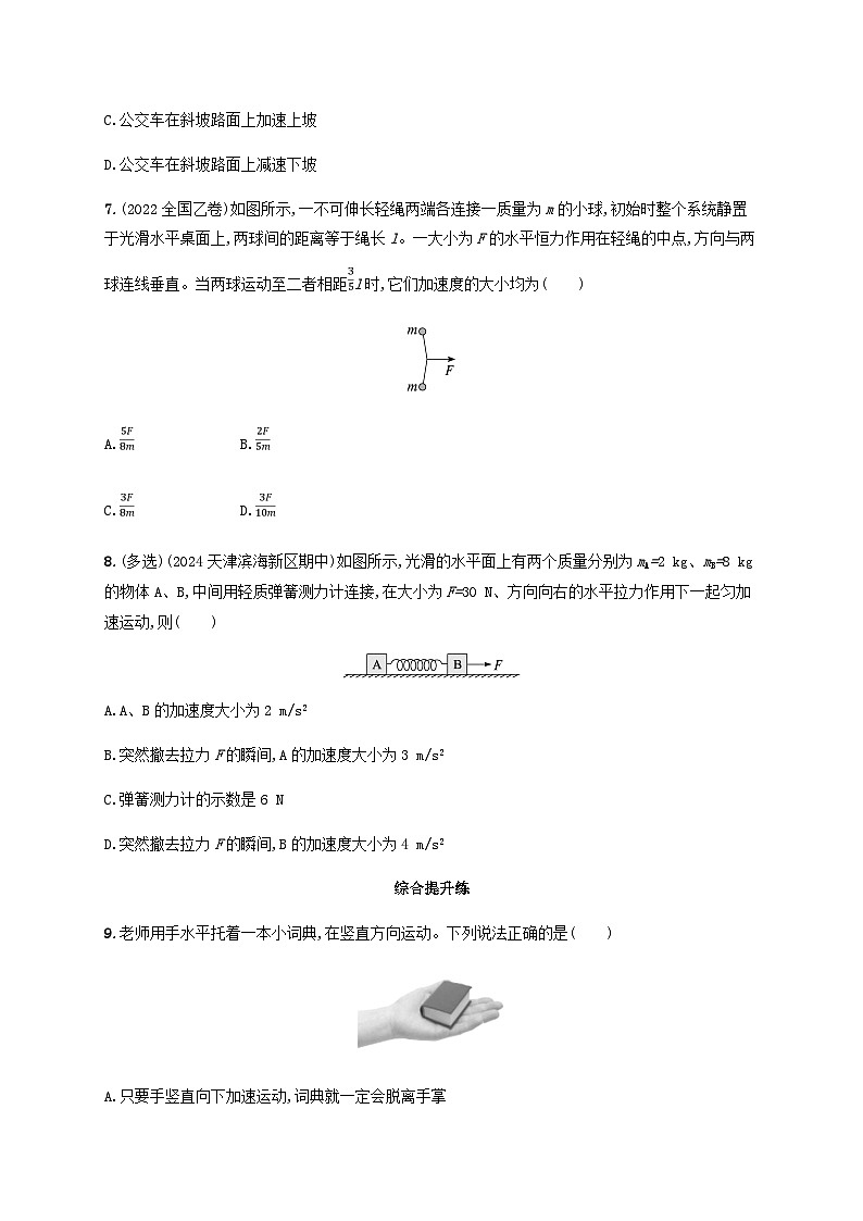 2025届高考物理一轮复习第3章运动和力的关系第1讲牛顿第一定律牛顿第二定律练习含答案03