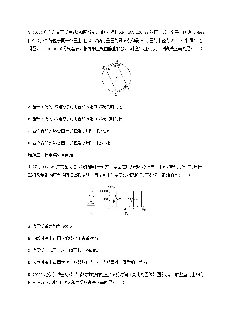 2025届高考物理一轮复习第3章运动和力的关系第2讲牛顿第二定律的基本应用练习含答案02