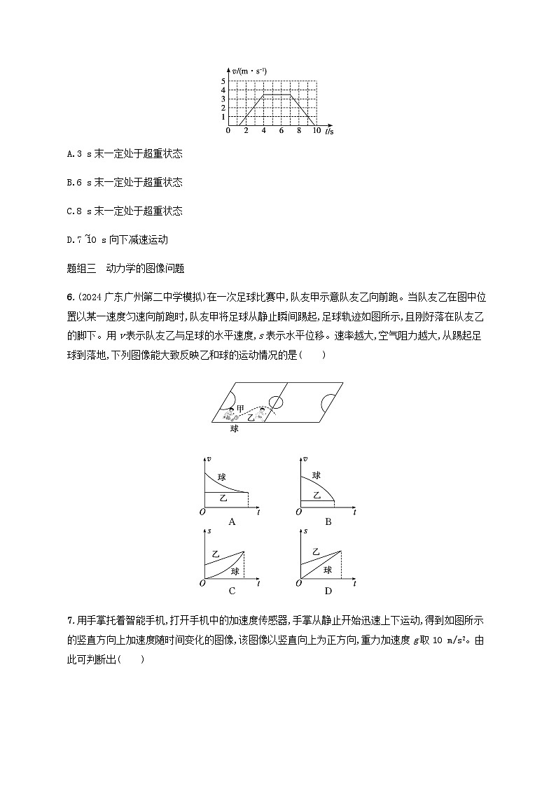 2025届高考物理一轮复习第3章运动和力的关系第2讲牛顿第二定律的基本应用练习含答案03