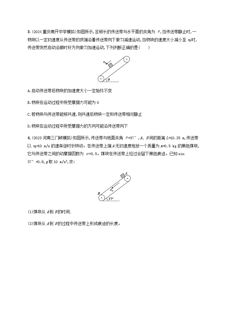 2025届高考物理一轮复习第3章运动和力的关系第4讲专题提升动力学中的传送带模型练习含答案第2页