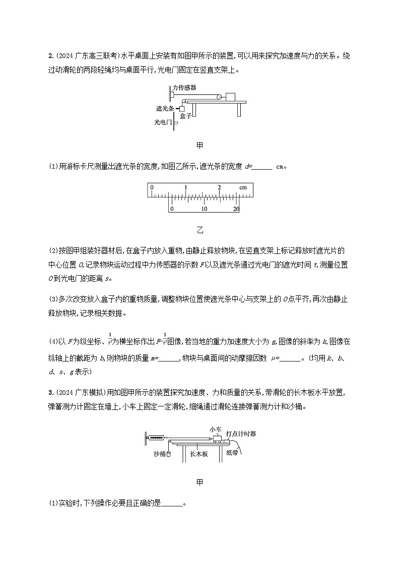 2025届高考物理一轮复习第3章运动和力的关系第6讲实验探究加速度与物体受力物体质量的关系练习含答案第2页