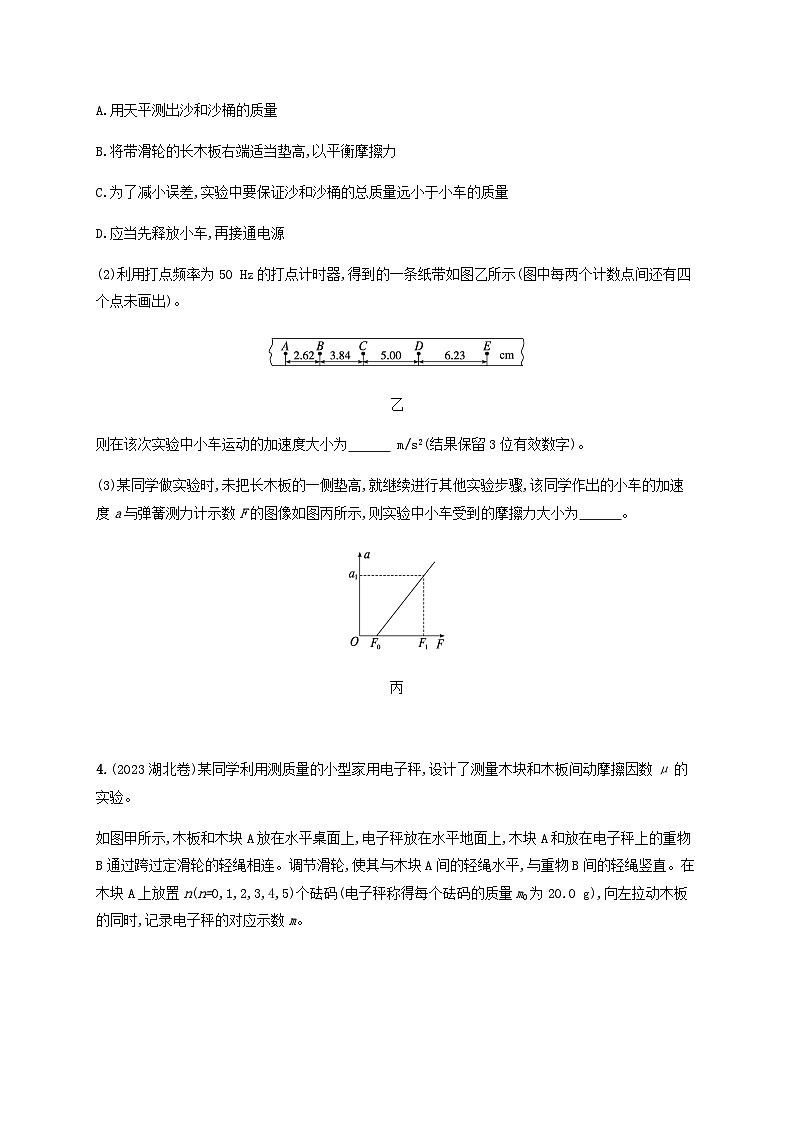 2025届高考物理一轮复习第3章运动和力的关系第6讲实验探究加速度与物体受力物体质量的关系练习含答案第3页