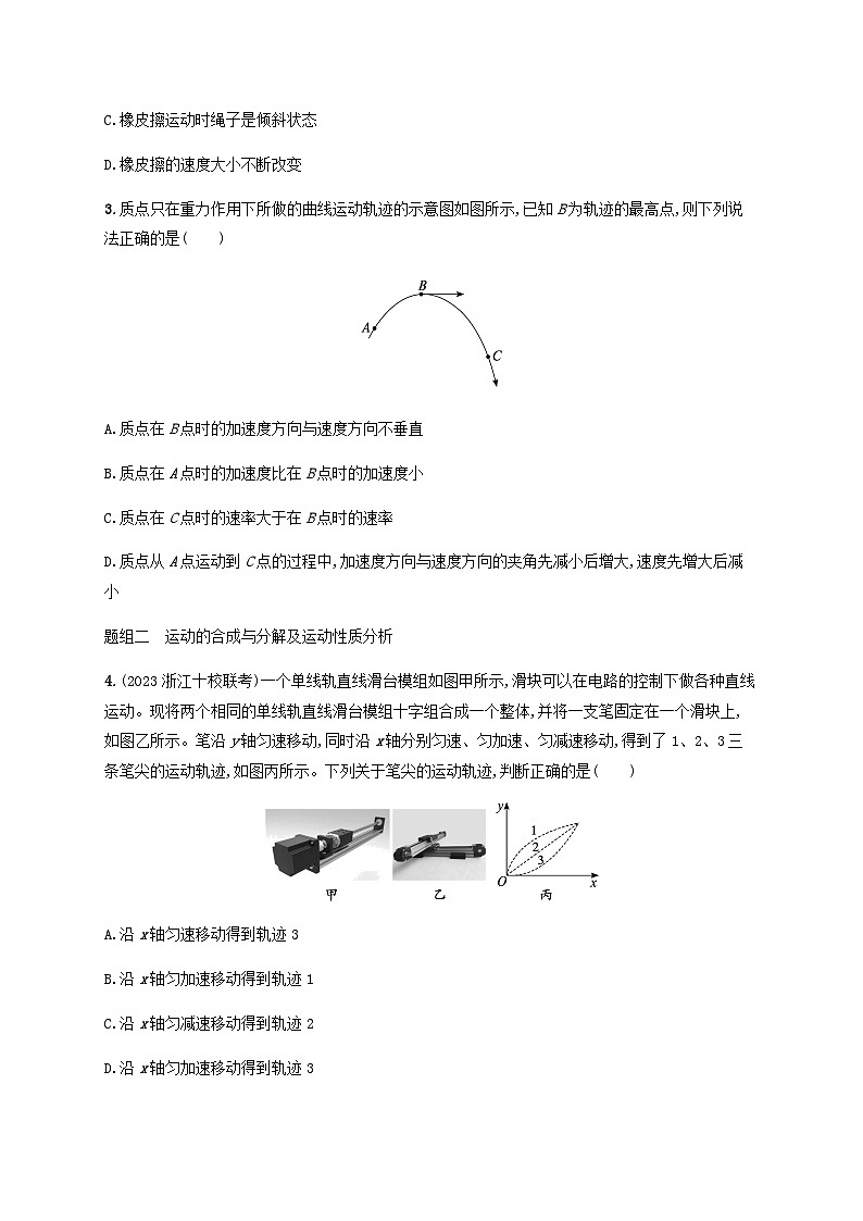 2025届高考物理一轮复习第4章抛体运动与圆周运动第1讲曲线运动运动的合成与分解练习含答案第2页