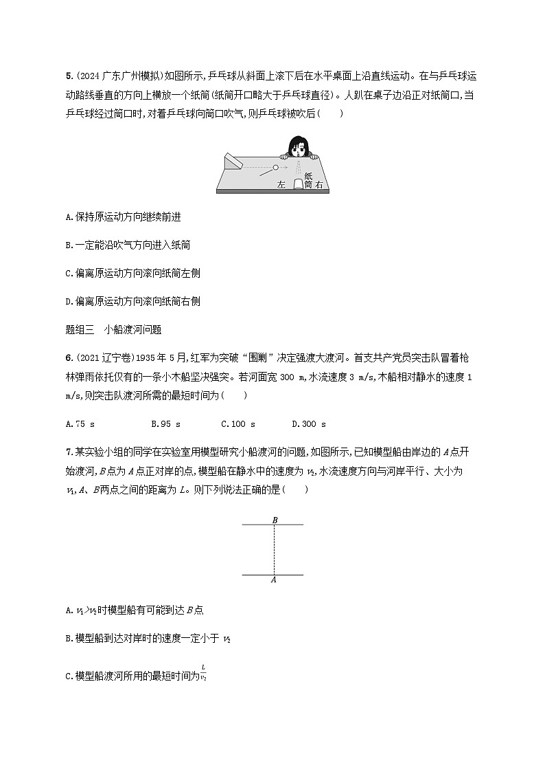 2025届高考物理一轮复习第4章抛体运动与圆周运动第1讲曲线运动运动的合成与分解练习含答案第3页