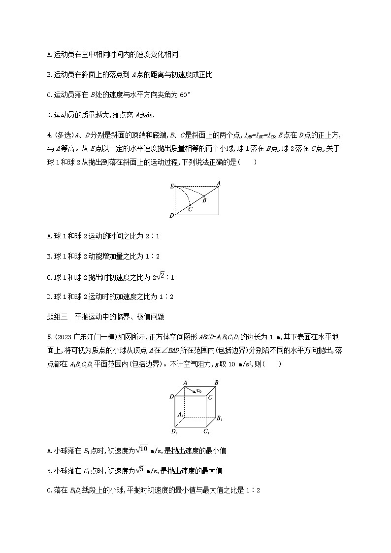 2025届高考物理一轮复习第4章抛体运动与圆周运动第2讲抛体运动练习含答案02